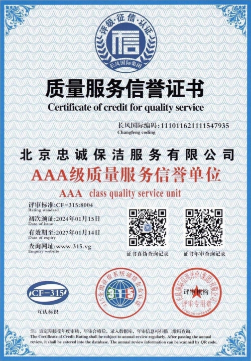 質(zhì)量服務(wù)信譽(yù)證書(shū)