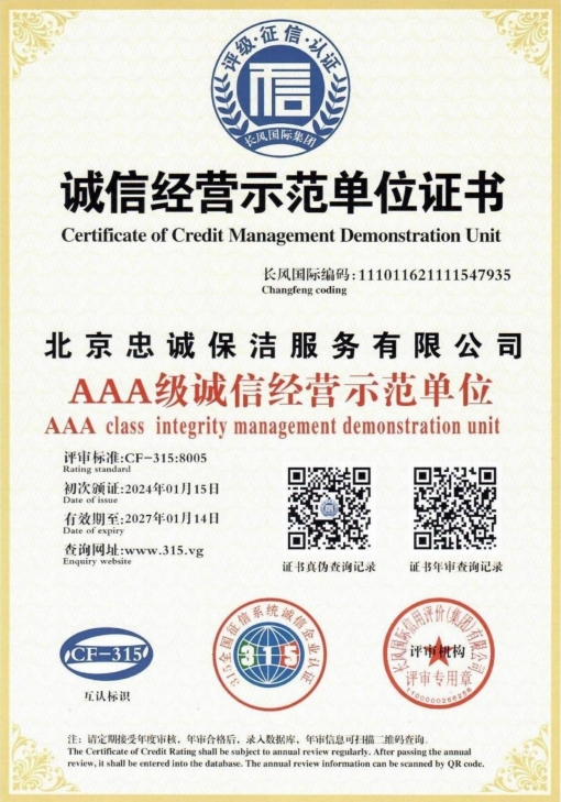 誠(chéng)信經(jīng)營(yíng)示范單位證書(shū)