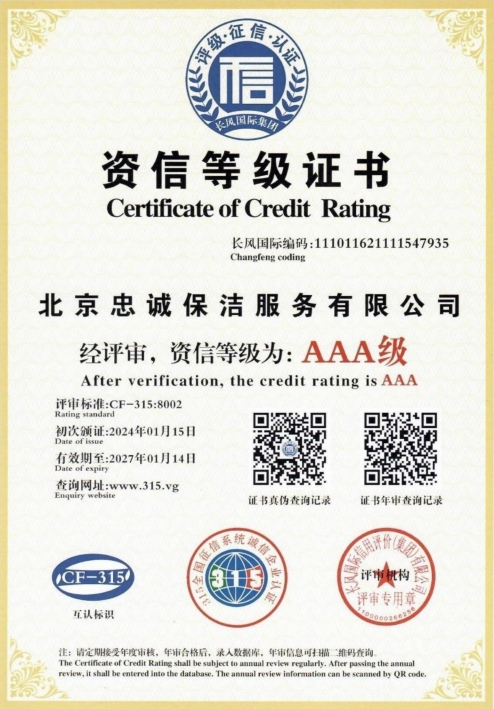 資信等級(jí)證書(shū)