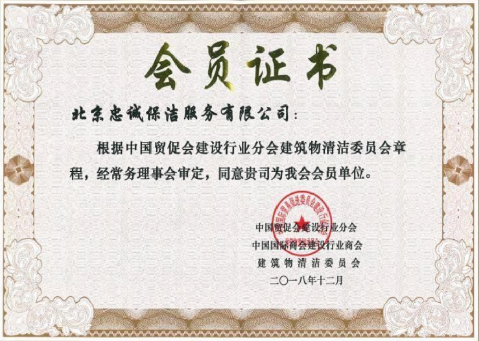 會(huì)員證書(shū)